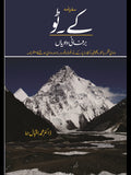 سفرنامہ کے ٹو | Safar Namah K2