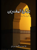 تذکرۃالمفسرین | Tazkarat Al Mafsarin