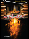 خردافروزی روشن خیالی | Khrdafarozi Or Roshni Khiyali