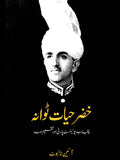 خضر حیات ٹوانہ | Khazar Hayat Towanah