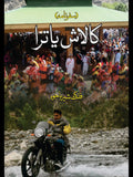 کلاش یاترا | Kalash Yatra
