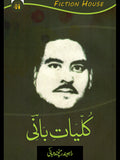 کلیات بانی | Kaliyat bani