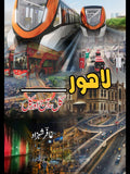 لاہور کل، آج اور کل | Lahore KAl , Aaj Or Kal | Gafar Shahzad
