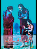 ذلتوں کے مارے لوگ | Zalto Kay Maray Log | فیودردستوئیفسکی | Fyodor Dostoevsky