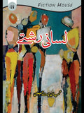 لسانی رشتے | Lasani Rshatay | Gian Chand Jain