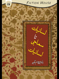 لسانیات تا سماجی لسانیات | Lasaniyat Ta Sumaji Lasaniyat | Dr. Muhammad Qasim Bhagyu