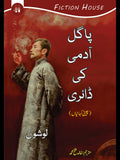 پاگل آدمی کی ڈایری | Pagal Admi Ki Dairy | Khalid Fateh Muhammad