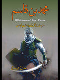 محمد بن قاسم | Muhammad Bin Qasim