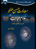 سعادت حسن منٹو اور غلام عباس | Saadat Husan Munto Or Gulam Abbas