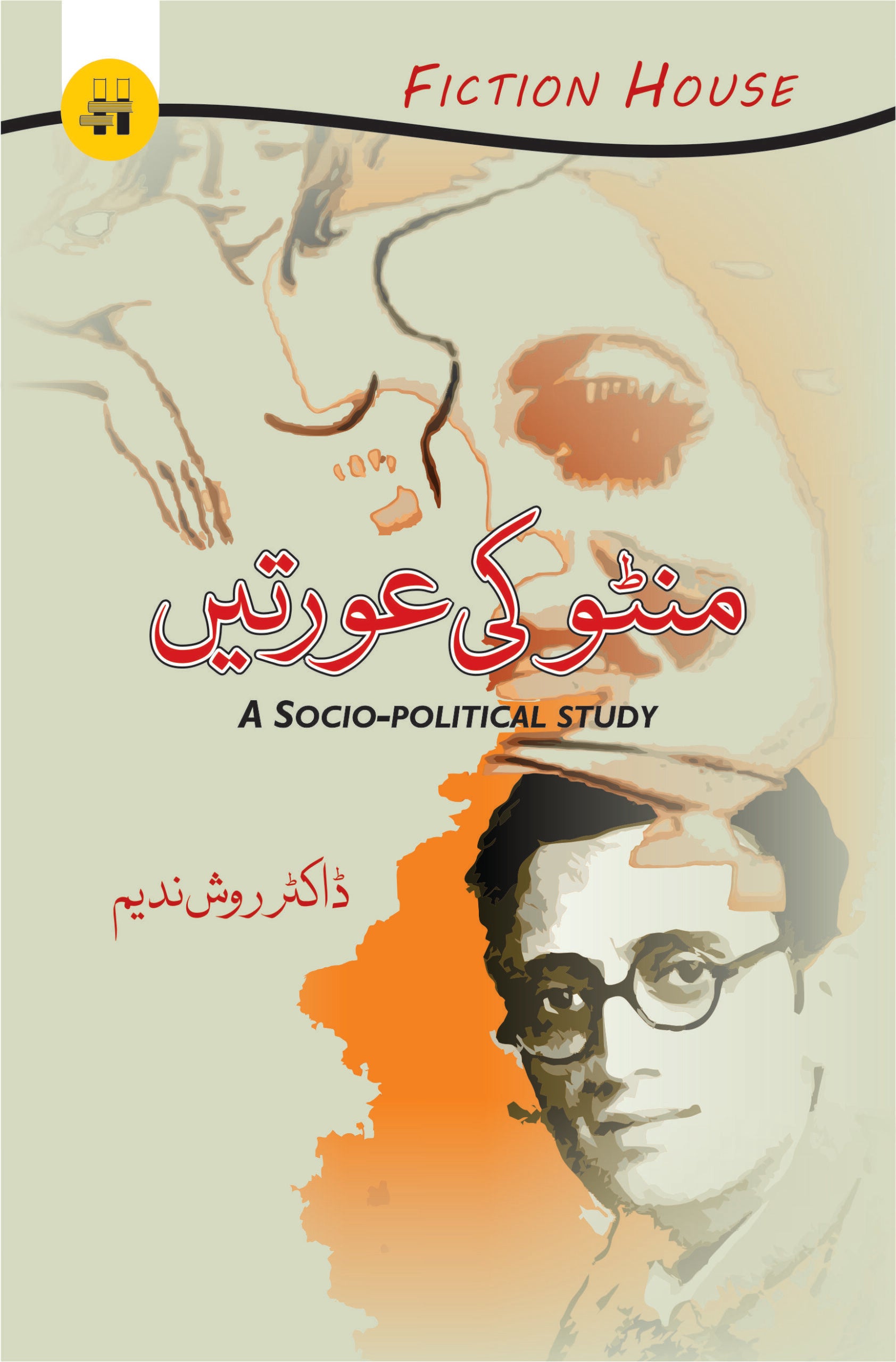 منٹو کی عورتیں | Women of Minto Fiction House