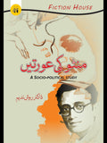 منٹو کی عورتیں | Women of Minto