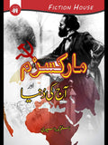مارکسزم اور آج کی دنیا | Marksim Aur Ajki Dunya