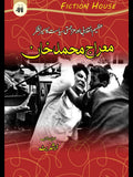 معراج محمد خان | Maraj Muhamad Khan