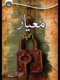 میعار | Miyan | Mumtaz Sherrin