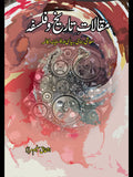 مقالات تاریخ و فلسفہ | Maqalat Tarikh o Philosopha