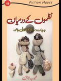 نظموں کے درمیان | Nazmo Kay Darmayan