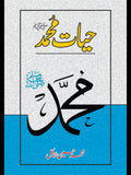 حیات محمد | Hayat e Muhammad ﷺ