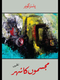 مجسموں کا شہر | Mujasamon Ka Shehar