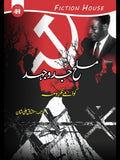 مسلح جدوجہد | Msalh jad o Jhad