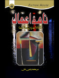 نامہ اعمال | Namah Amal
