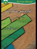 قوم پرستی، عسکریت اور صنفی تقسیم | Qom Parsati , Eskariyat Or Sanfi Taqseem
