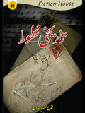 تاریخی خطوط | Tarikh Khatot | Nazir Laghari