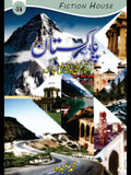 پاکستان تاریخ و ثقافتی جایزہ | Pakistan Tarikh o Saqfati Jaizha