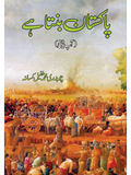 پاکستان بنتا ہے | Pakistan Banta Hai | Ch. M Taufail Kassan