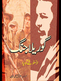 گوریلاجنگ | Guerrilla Jung | Che Guevara | چی گویرا