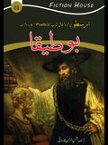 بوطیقا | Botika
