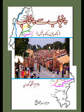 پنجاب سے پنجاب تک | Punjab say Punjab Tak