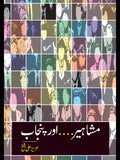 مشاہیر پنجاب | Mshahir Punjab | Faqeer Shah Nawaz Nazamani