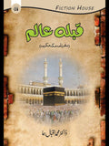 سفر نامہ قبلہ عالم  | Safar namah Qibal Alam