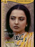 ریکھا | Rikha | M. Akhtar