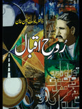 روح اقبال | Roh e Iqbal | Dr. Yusuf Hussain Khan