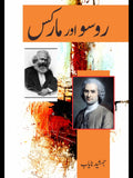 روسو اور مارکس | Rosso Or Marks