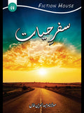 سفرِ حیات | Safar e Hayyat | Mulana Wahid Ud Din Khan