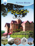 دھند میں لیپٹا سفر | Dahnd Mein Lipta Safar | Dr. Sagheer Khan