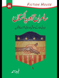 سامراج اور پاکستان | Saamraj Or Pakistan