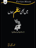 میں بھی نظم ہوں | Mein Be Nazum Hu