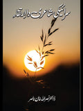 سرائیکی شاعری دا ارتقا | Saraiki Shari Da Irtaqa | Dr Nasruallah Khan