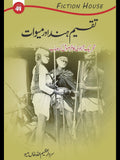 تقسیم ہند اور میوات | Taqsim Hind Or Miowat