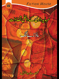 سرمایہ داری کے داخلی تضادات | Sarmaya Dari Kay Dakhalai Tazadat