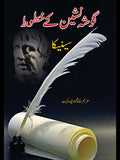 گوشہ نشین کے خطوط | Goshaa Nasheen K Khatot | Khalid Mehmood Adv