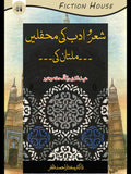 شعرا ادب کی محفلیں ملتان کی | Shaara Adab Ki Mahflay Multan Ki