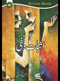 اثبات و نفی | asbaat o nafi by Shamsur Rahman Farooqui