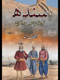 سندھ غیر سندھی باشندے اور حکمران | Sindh Gayr Sindhi Bashsinday Or Hukmaran