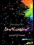 میری یادوں کے چراغ | Mayri Yado Kay Charag