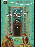 صوفی کون  | Sufi Kon | Gafar Shahzad