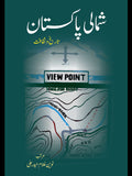شمالی پاکستان | Shamali Pakistan